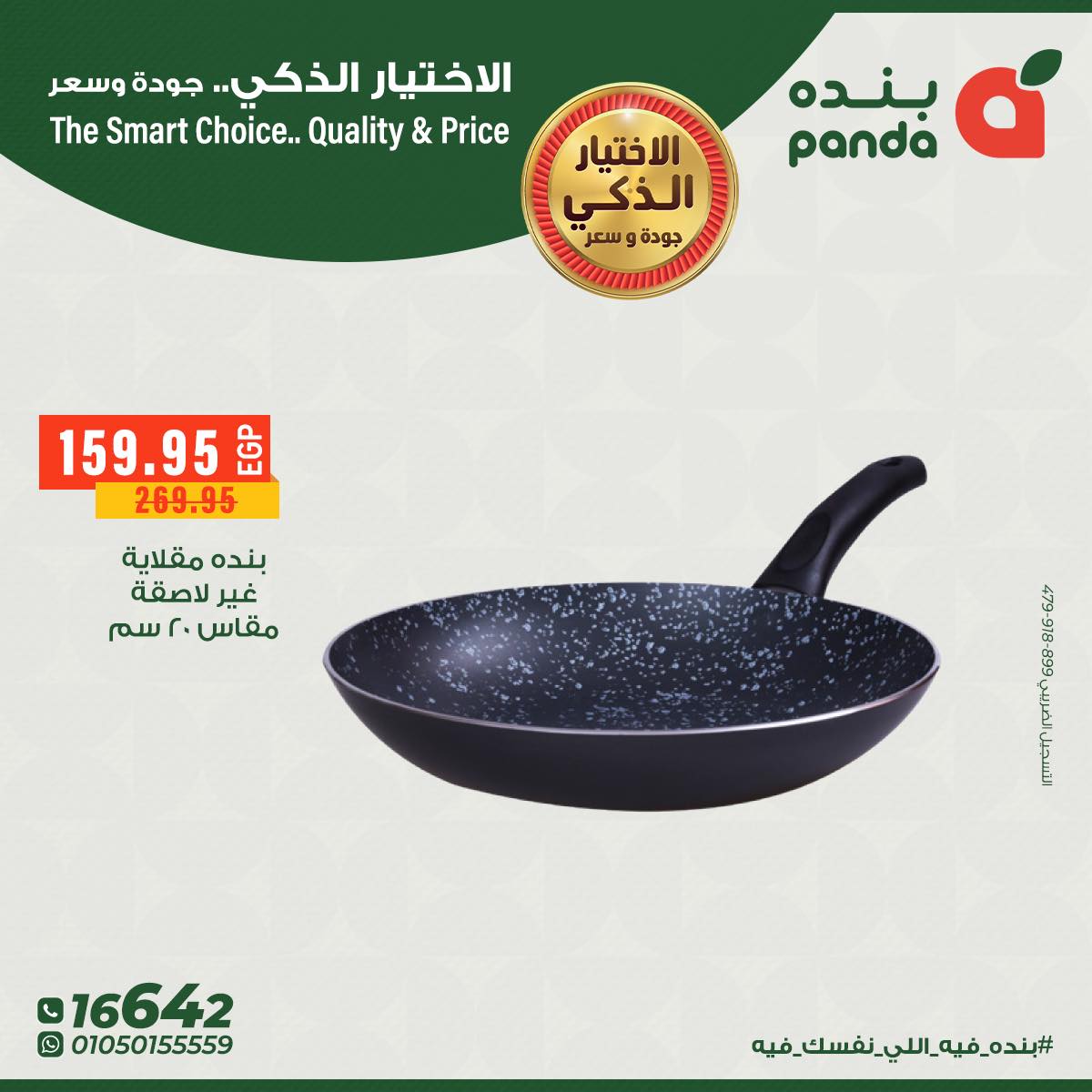 panda offers from 13dec to 16dec 2025 عروض بنده من 13 ديسمبر حتى 16 ديسمبر 2025 صفحة رقم 4